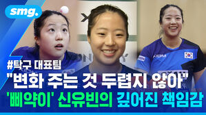 탁구 대표팀 변화 주는 것 두렵지 않아 삐약이 신유빈의 깊어진 책임감