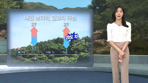 [날씨/XR] 주말 낮 27도 '강한 자외선'&hellip;일교차 커