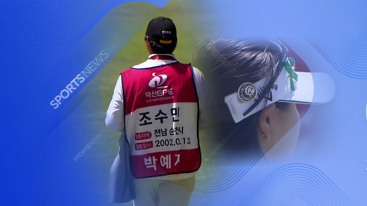 '기억하고, 찾는다'…조끼에 새긴 '아이들 이름'