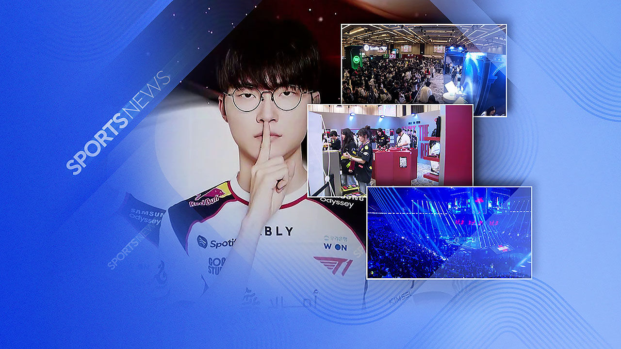 T1 행사, 전 세계 1만여 팬들 몰렸다