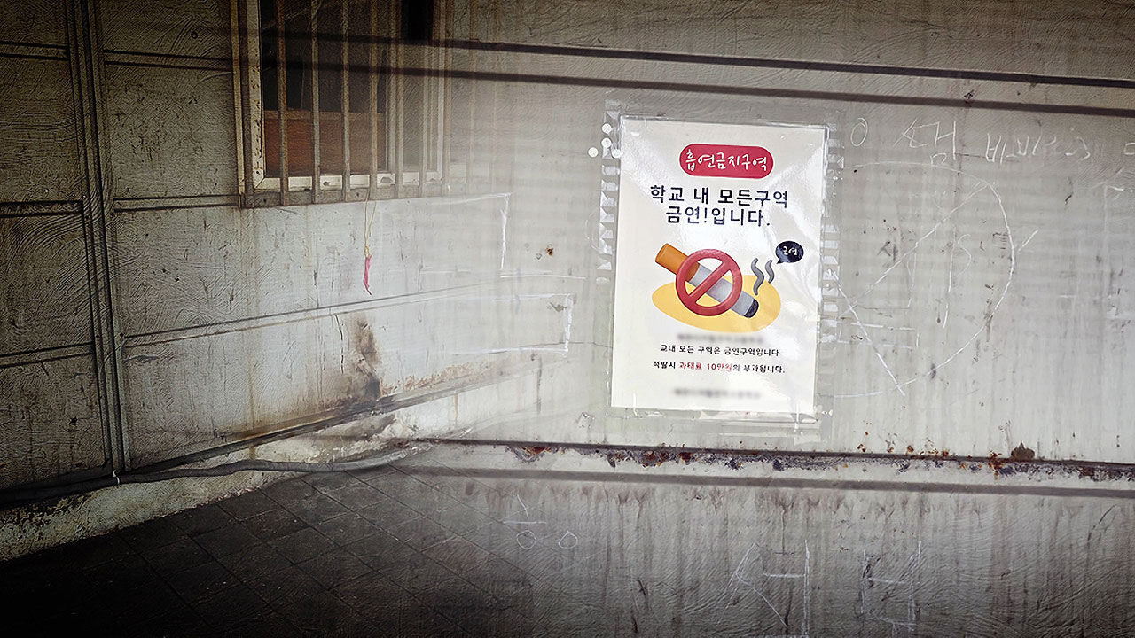 고등학교 내 흡연하다 화재 발생, 현장 조사 착수