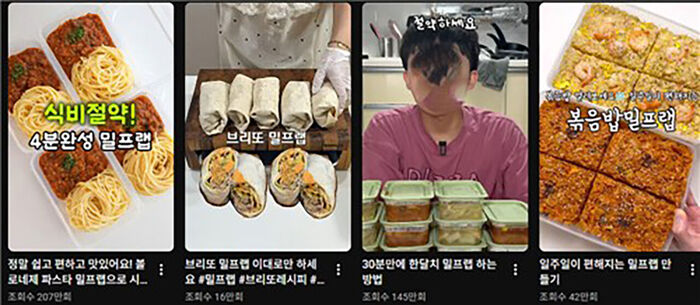 밀프렙 영상들 (사진=유튜브 캡처, 연합뉴스)