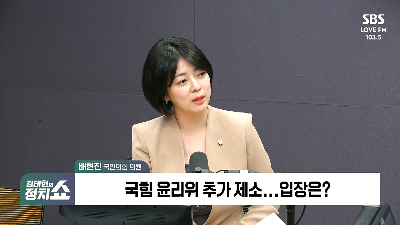 [정치쇼] 배현진 