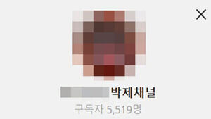 '박제방' 운영 10대 일당 검거&hellip;성 착취물까지 유포