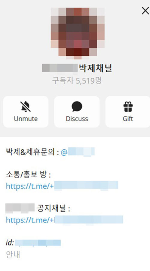 A군 등이 운영한 박제방 채널 (사진=경기남부경찰청 제공, 연합뉴스)