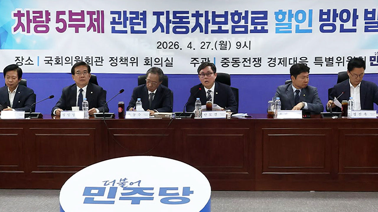 '2·<!HS>5<!HE><!HS>부제<!HE>' 참여 시 보험료 2% 할인…4월부터 소급 적용