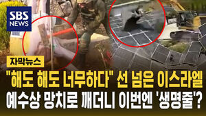 [자막뉴스] "해도 해도 너무한 이스라엘군"&hellip;예수상 머리 망치로 깨더니 다음은 '생명줄'?