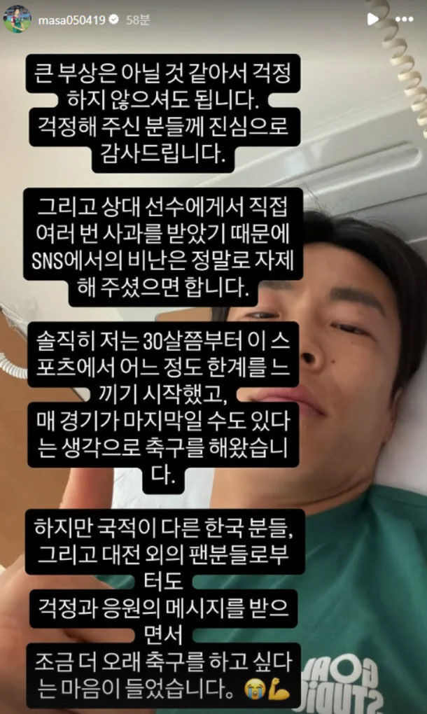 사진=마사 sns 캡처