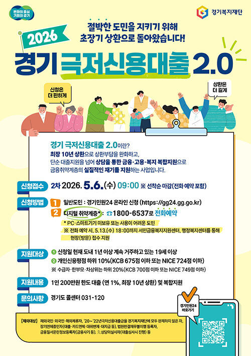 극저신용대출 2.0 (사진=경기도 제공, 연합뉴스)
