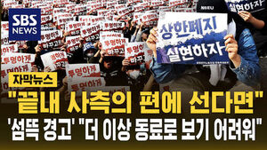 [자막뉴스] '30조' 두고 긴장 고조&hellip;파업 불참 동료에 "헌신 방해하면 동료로 보기 어려워"
