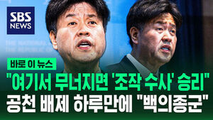[바로이뉴스] "여기서 무너지면 조작 수사가 승리하는 선례될 것"&hellip;김용 공천 배제 수용하며 "백의종군"