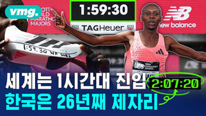 인류가 처음 마주한 '1시간대' 기록&hellip;런던에서 쓰인 마라톤의 새 역사