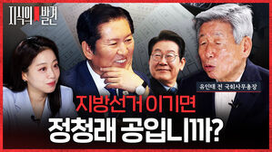 [지식의발견] 유인태 1편