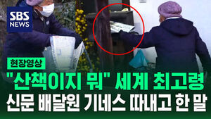 [현장영상] "지팡이 대신 손수레로"  92세 '세계 최고령 여성' 신문 배달원