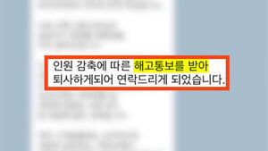 결혼식 사흘 전에 '폐업' 통보&hellip;피해자 속출