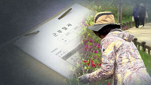 '쪼개기 고용' 막는다&hellip;공공부문 '공정 수당' 도입