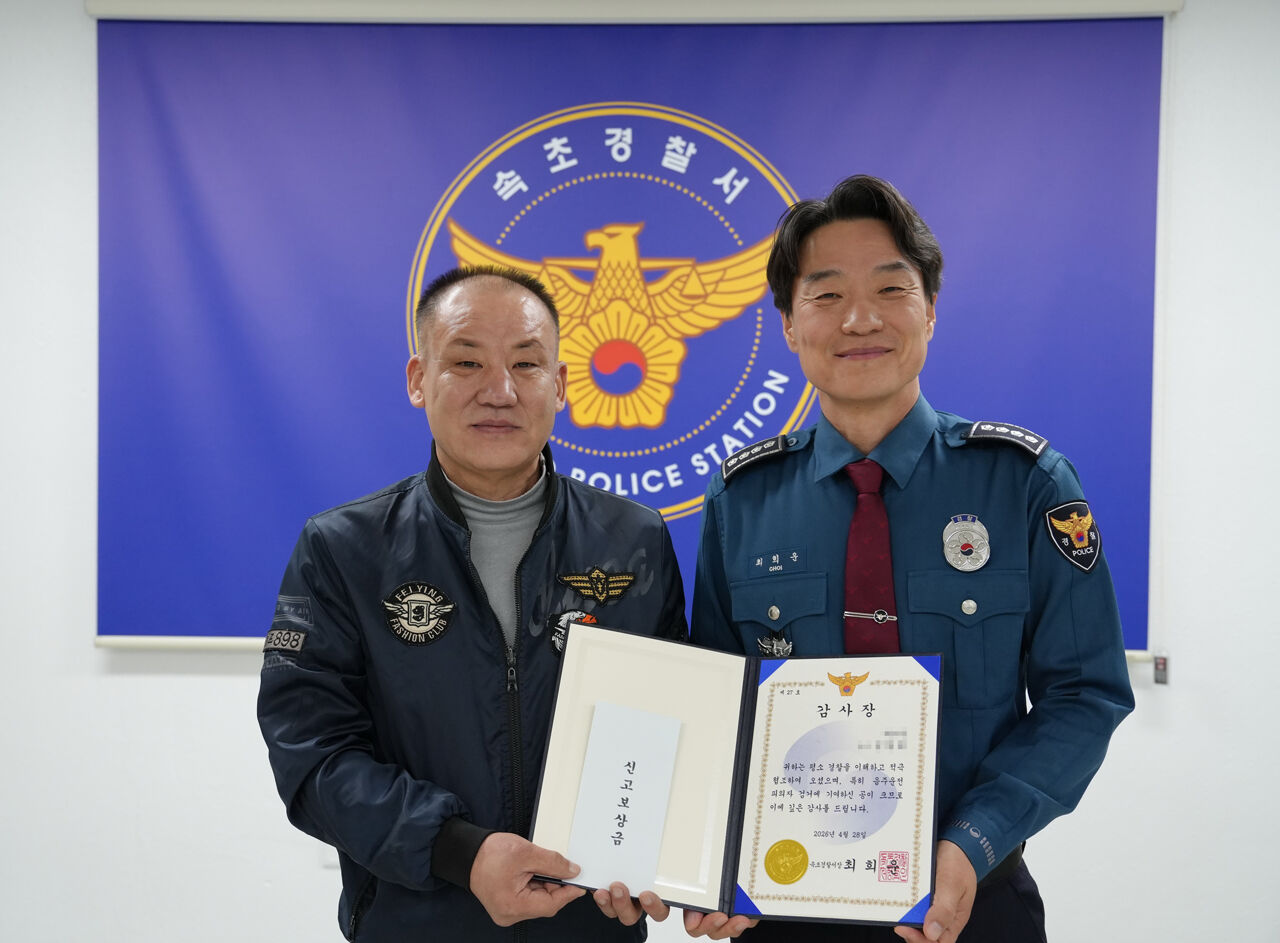 : 감사장과 보상금 받는 음주운전자 검거 도운 속초시민 (사진=연합뉴스)