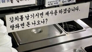 "반찬 남기면 재사용" 사장님 울분에&hellip;예상 밖 여론 