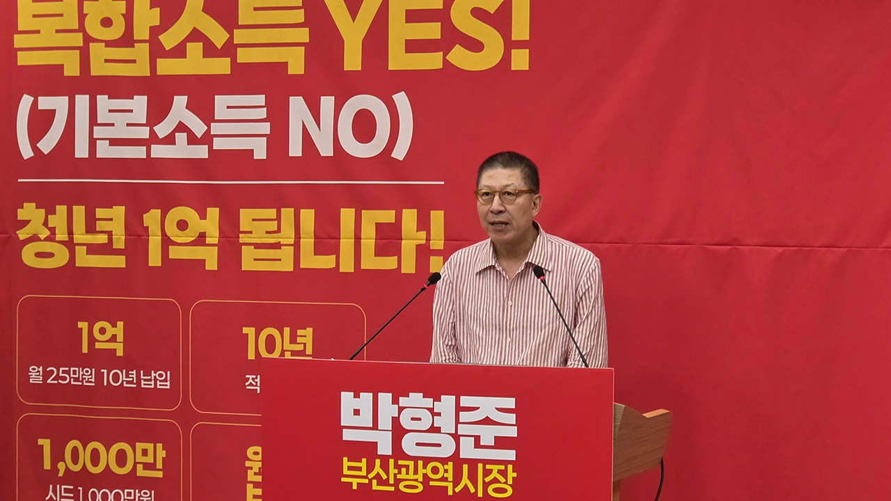부산 청년에 1억 원…박형준 1호 공약 '복합소득' 발표