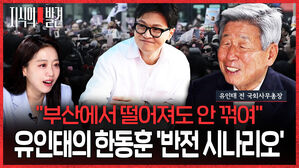 [지식의발견] 유인태 2편