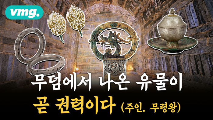 무덤에서 나온 유물이 곧 권력이다.