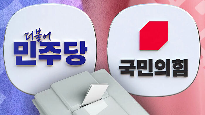 여야 보궐선거, 민주당, 국민의힘, 투표