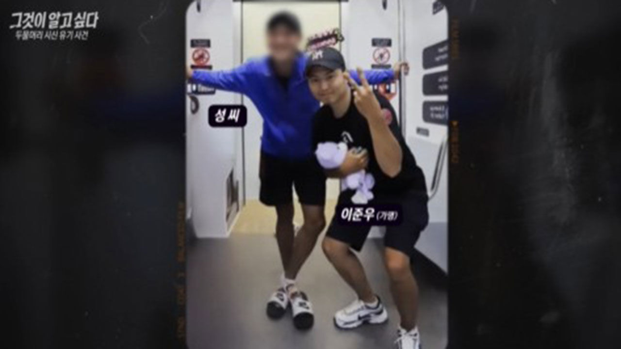 가해자 A씨(성 씨)와 숨진 피해자 B씨 이준우(가명)