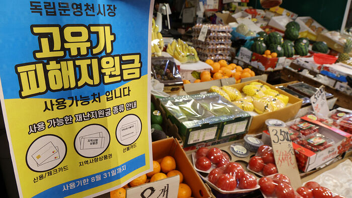 지난 28일 서울 서대문구 영천시장에 고유가 피해지원금 사용가능 안내문이 부착되어 있다. (사진=연합뉴스)