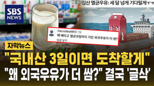 괜히 비교했다 욕먹었다&hellip;우유 공식 SNS에 '사진 2장'