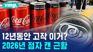 점자 캔 음료