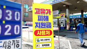 '고유가 지원금' 내일부터 모든 주유소서 사용 가능