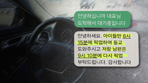 [단독] "애들 픽업되죠?" 황당 면접&hellip;대표 남편 수발까지
