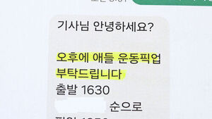 [단독] "대표 가족 수행은 괴롭힘"&hellip;회사는 "자발적으로"