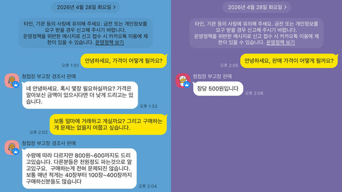 청첩장·부고장 자료 판매 오픈채팅방 (사진=카카오톡 이용화면 캡처, 연합뉴스)