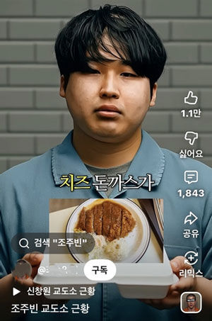 조주빈 관련 AI 콘텐츠 (사진=유튜브 캡처, 연합뉴스)