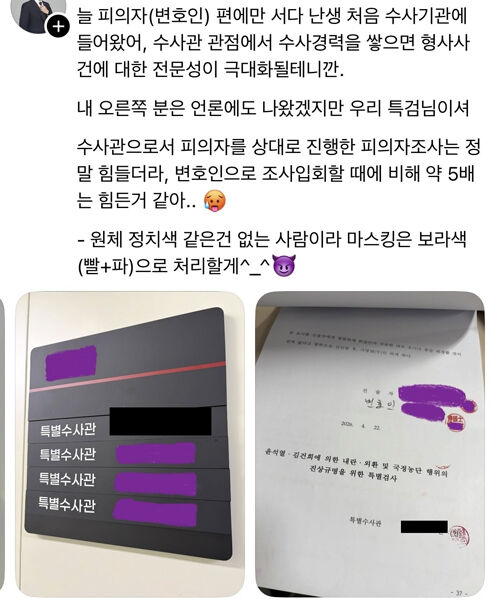 종합특검팀 특별수사관 A 씨 SNS (사진=SNS 캡처, 연합뉴스)