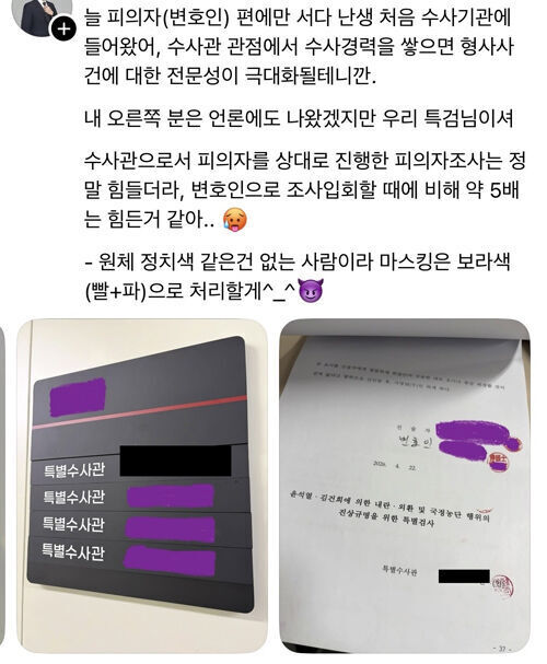 종합특검팀 특별수사관 A 씨 SNS (사진=SNS 캡처, 연합뉴스)