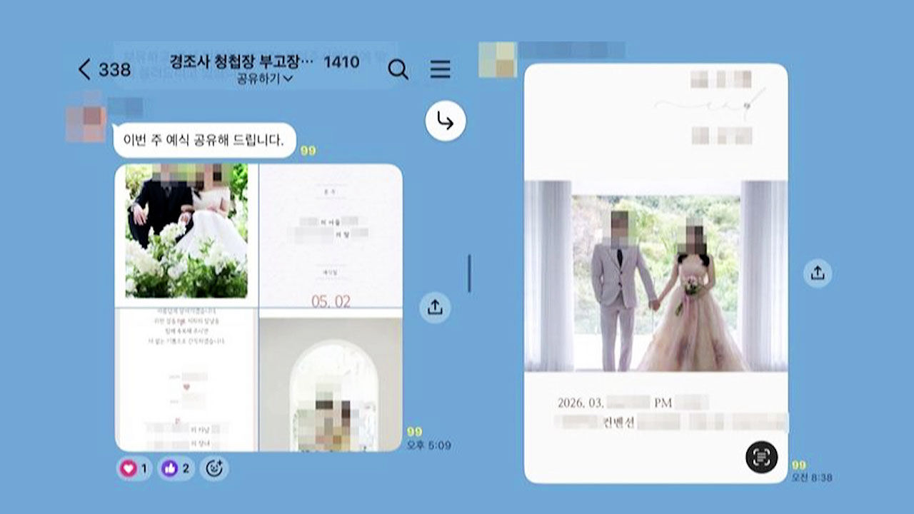 사고 파는 청첩장