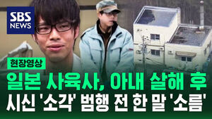 아내 살해 뒤 동물원 소각로에 태운 사육사&hellip;충격 범행 