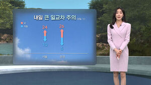 [날씨/XR] 연휴 끝 일상 복귀&hellip;'20도 안팎' 큰 일교차