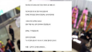 금액까지 떡하니&hellip;회사 단톡방에 '축의금 리스트'