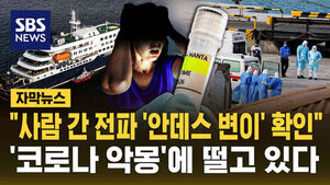 [자막뉴스] 사람 간 전파되는 '안데스 변이' 확인됐다&hellip;'코로나 악몽' 떠올리는 카나리아제도 주민