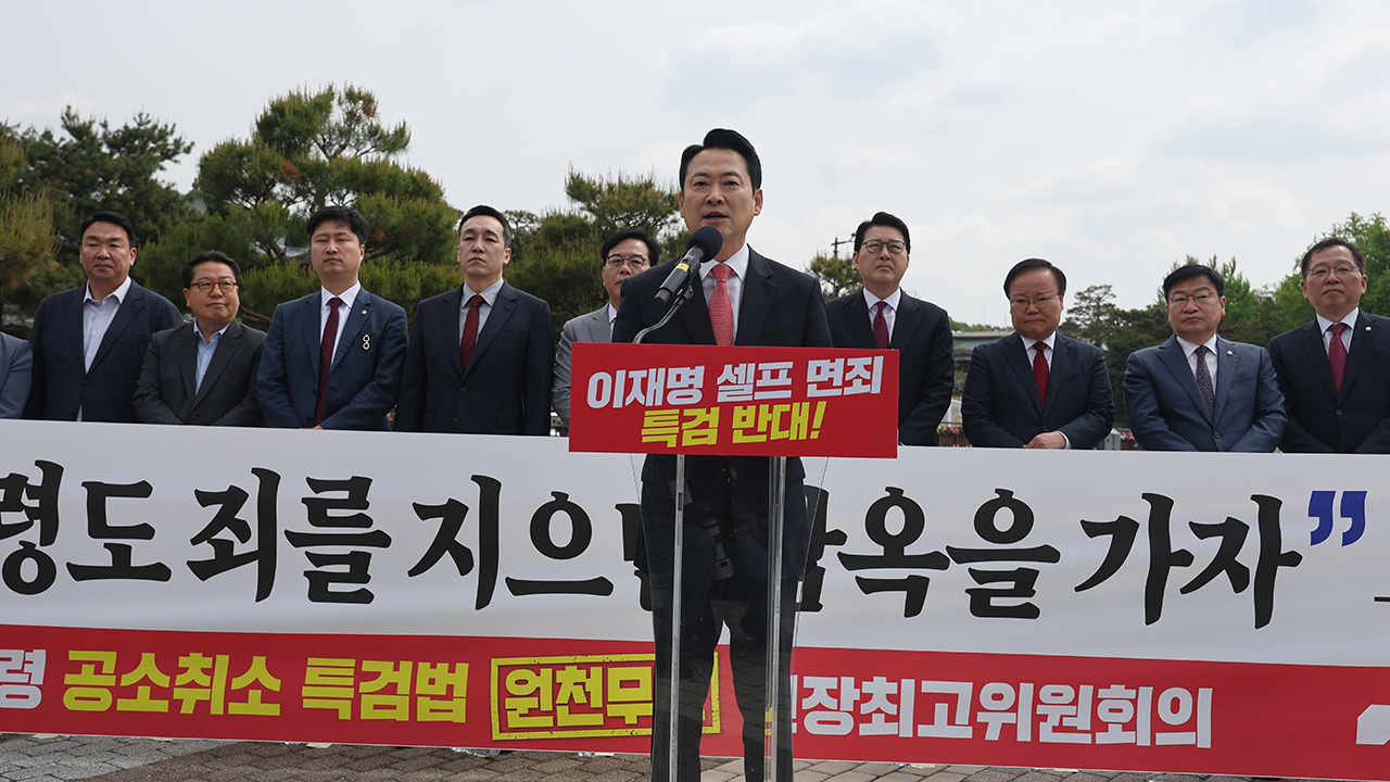 국민의힘, 청와대 앞  '특검 반대' 최고위…대통령에 