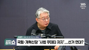 [정치쇼] 조응천 "'특검법 연기? 민주당의 선거공학일뿐&hellip;국민을 '가붕개'로 아나"