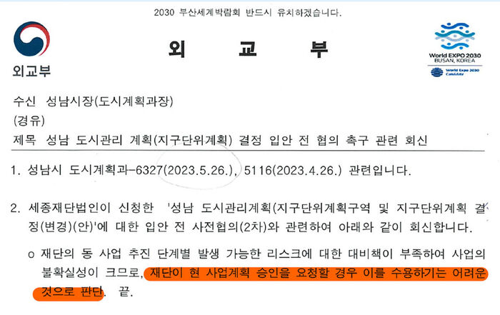 2023년 6월 세종연구소의 사업 신청을 가정해서 작성된 외교부의 공문