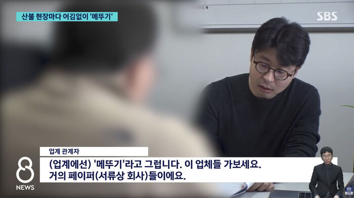 산불 카르텔 뉴스 화면