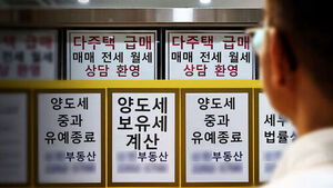"세금 폭탄이래" 막판 신청 행렬&hellip;오늘 유예 마감