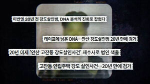 몽타주 속 인물과 얼굴이 달랐다&hellip;19년 미제 사건의 반전