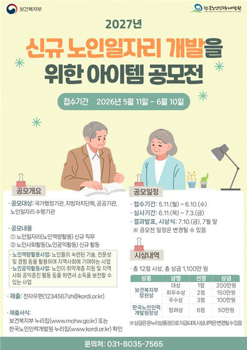 노인일자리 아이템 공모전 (사진=보건복지부 제공, 연합뉴스)