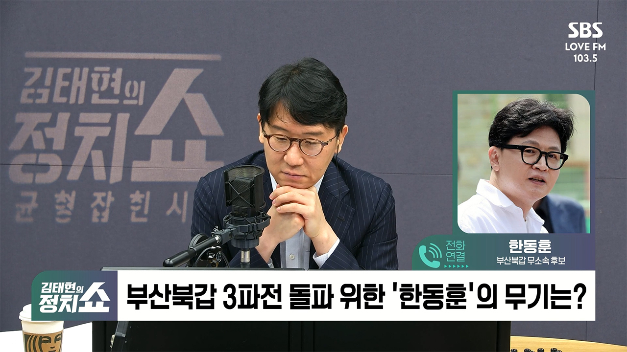 [정치쇼] 한동훈 